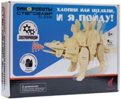 Деревянный конструктор Стегозавр, звуковой контроль для движения