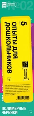 Набор из 5 опытов Для Школьников