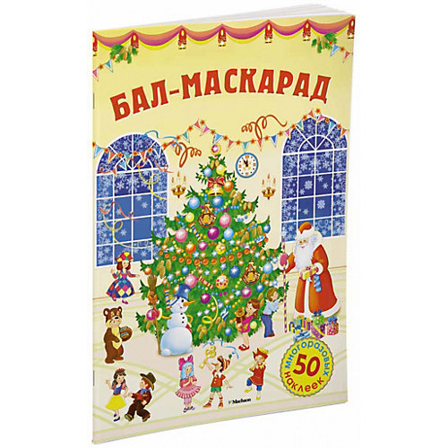 Бал-маскарад от Махаон