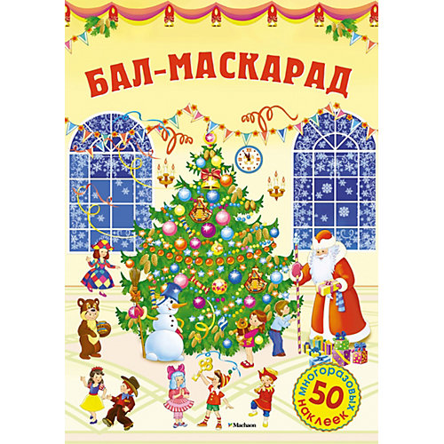 Бал-маскарад от Махаон