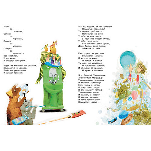 Большая книга стихов и сказок от Махаон