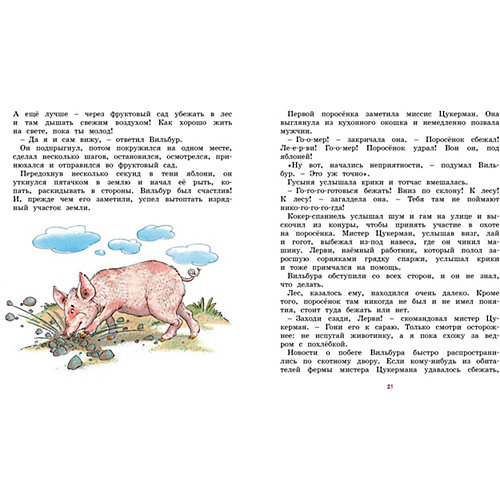 Паутинка Шарлотты от Махаон