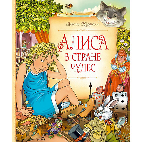 Алиса в Стране чудес от Махаон