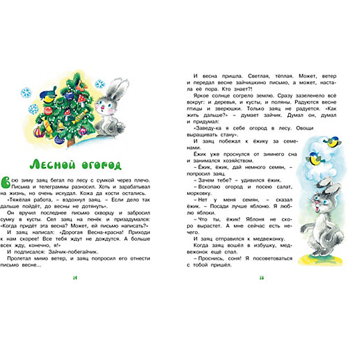 За лесами, за горами от Махаон