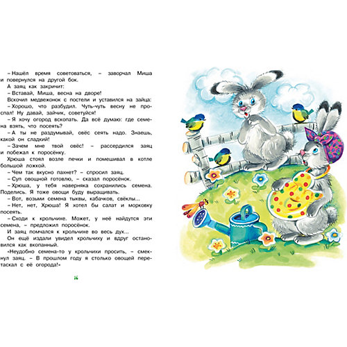 За лесами, за горами от Махаон