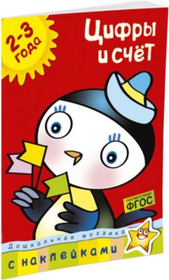 Цифры и счет (2-3 года)