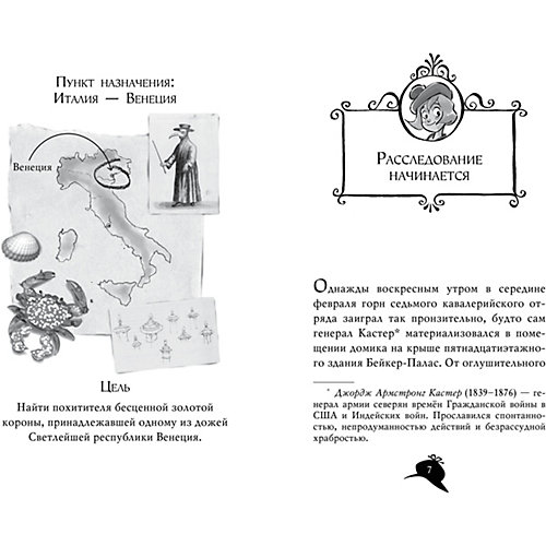 Агата Мистери. Кн.6. Сокровище Бермудских островов от Махаон