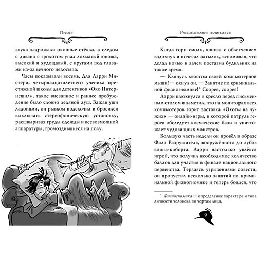 Агата Мистери. Кн.6. Сокровище Бермудских островов от Махаон