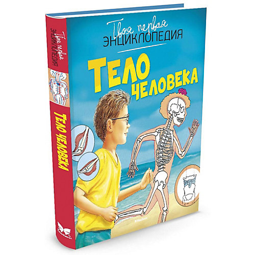 Тело человека от Махаон