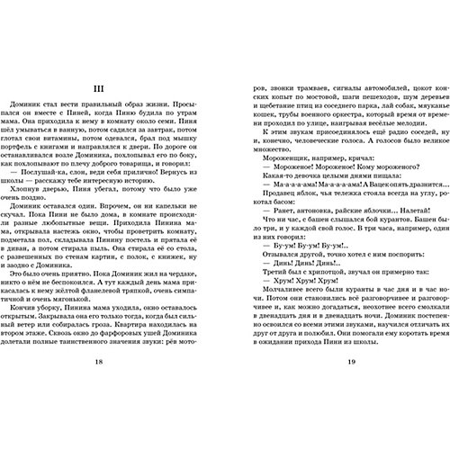 Послушай-ка, слон... (Рисунки Г. Калиновского) от Махаон