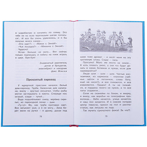Дневник фокса Микки от Махаон