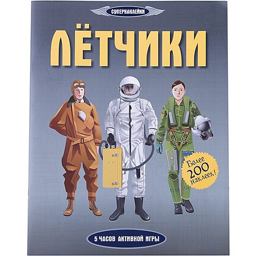 Лётчики от Махаон