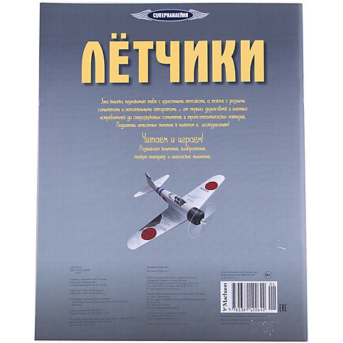 Лётчики от Махаон