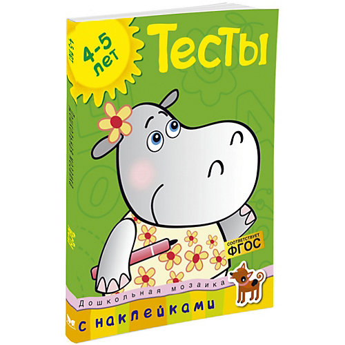 Тесты (4-5 лет) (с наклейками) от Махаон