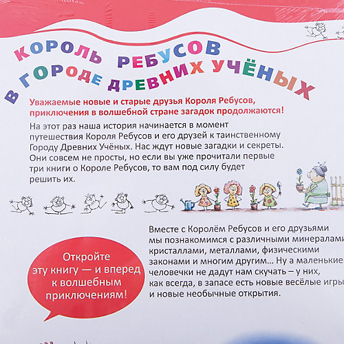 Король Ребусов в Городе Древних Ученых от ПИТЕР