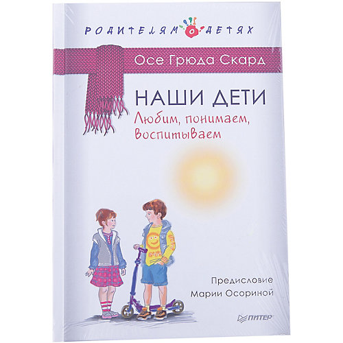Наши дети, любим, понимаем, воспитываем от ПИТЕР