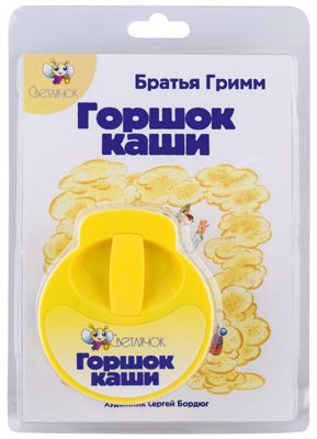 Книга с диафильмом Светлячок "Горшок каши", Братья Гримм
