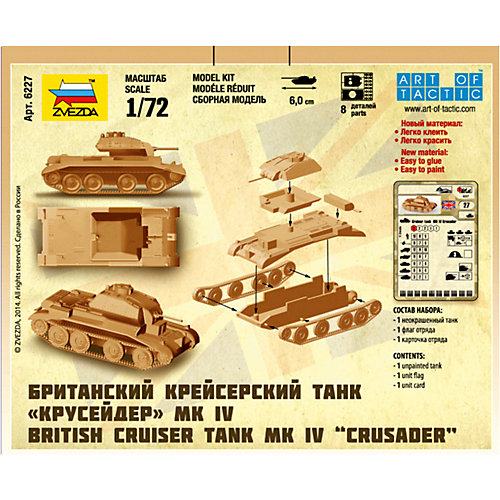 Сборная модель Британский крейсерский танк "Крусер" от Звезда