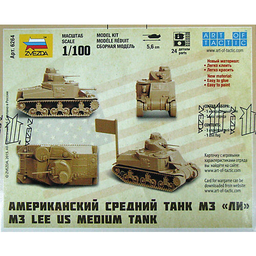 Сборная модель Американский средний танк "Ли" М3 от Звезда
