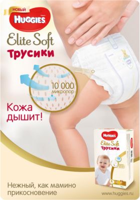 Трусики-подгузники Huggies Elite Soft 4, 9-14 кг, 84 шт. от HUGGIES