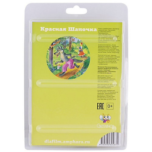 Книга с диафильмом Светлячок "Красная шапочка", Ш. Перро от Светлячок