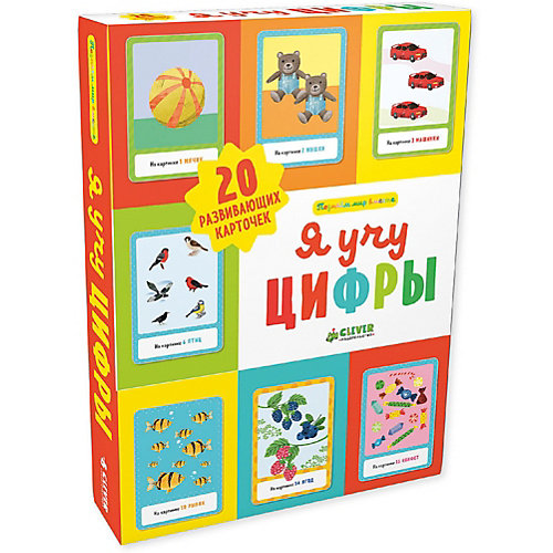 Познаем мир вместе "Я учу цифры" от Clever