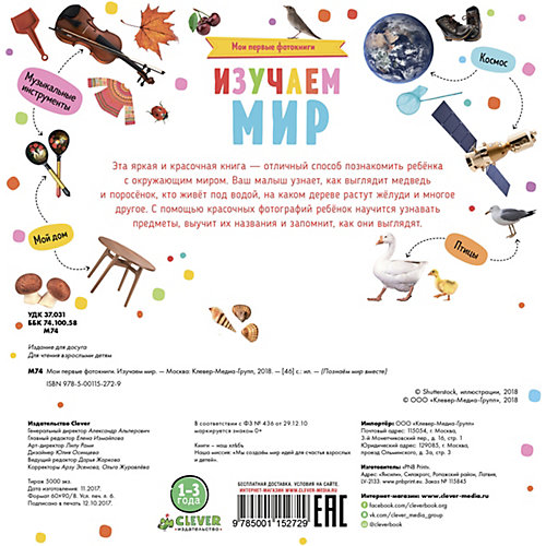 Познаем мир вместе "Мои первые фотокниги. Изучаем мир" от Clever