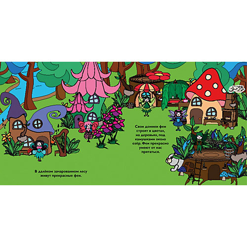 Первая книга знаний "Феи" + набор игры от Махаон