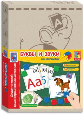 Дидактический материал с магнитами "Буквы и звуки"
