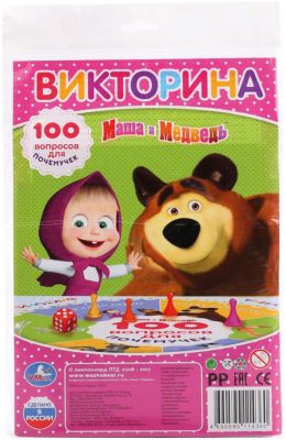 Настольная игра-ходилка "Маша и Медведь. Викторина 100 вопросов.