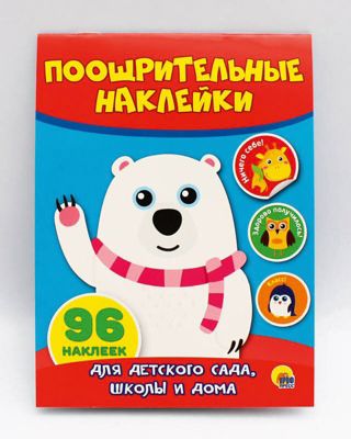 Поощрительные наклейки. Мишка.