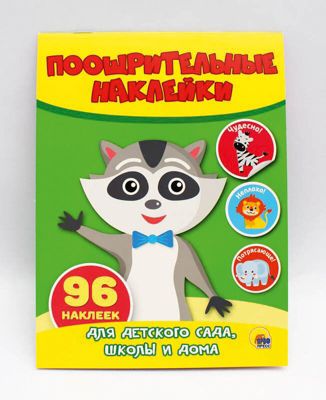 Поощрительные наклейки. Енот.