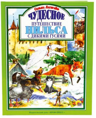 Чудесное путешествие Нильса с дикими гусями.