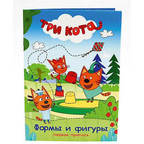Первая пропись "Три кота" Формы и фигуры. от Проф-Пресс