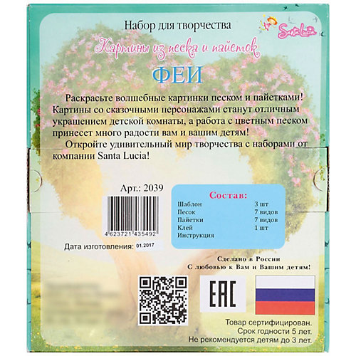 Картины из песка и паеток Феи от Santa Lucia