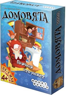 Hobby World 1261 Домовята