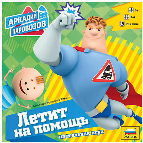 Настольная игра Звезда "Аркадий Паровозов" от Звезда