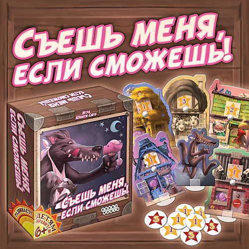 Hobby World 1415 Съешь меня, если сможешь! от Hobby World