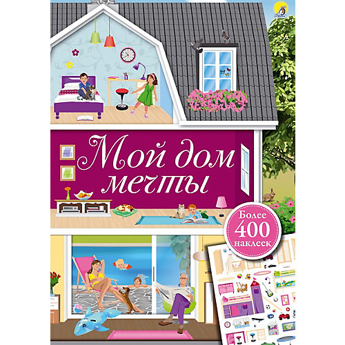 Книжка с наклейками "Мой дом мечты", Робинс от Робинс