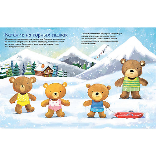 Книжка с наклейками "Медвежата Тедди на каникулах", Робинс от Робинс