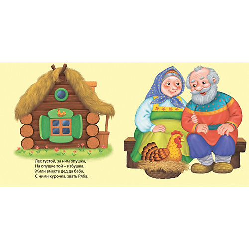 Книжки-картонки "Курочка-ряба", Робинс от Робинс