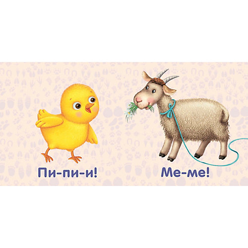 Книжки-картонки "Животные. Как говорят", Робинс от Робинс