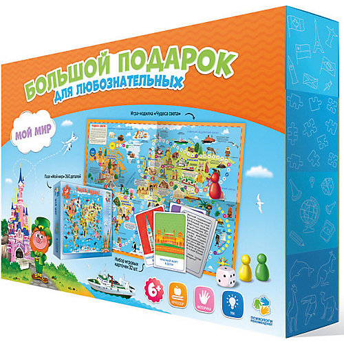 Большой подарок "Мой мир"( Пазл 260 дет + Игра-ходилка с фишками + Игровые карточки)