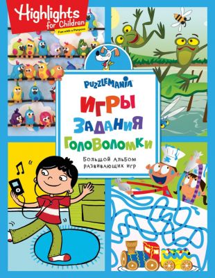 Игры, задания, головоломки "Активити", голубая