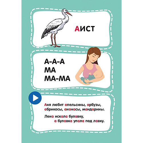 Развивающие карточки "Азбука", 0+ от Росмэн