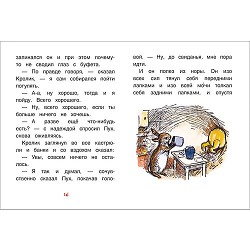 Книга с крупными буквами "Винни-Пух идёт в гости", А. Милн от Росмэн