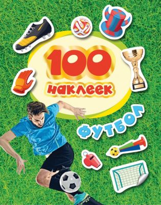 100 наклеек "Футбол", зелёная