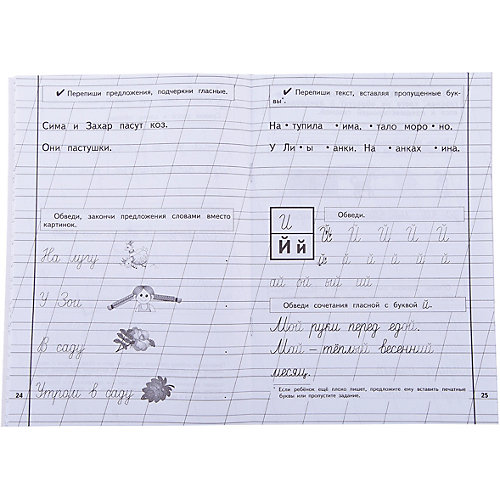 Пропись 2, для детей 6-8 лет