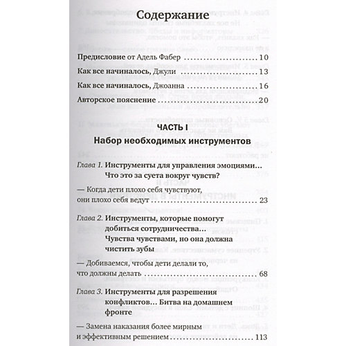 Как говорить, чтобы маленькие дети вас слушали. Руководство по выживанию с детьми от 2 до 7 лет от Эксмо