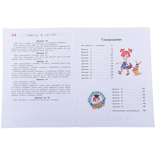 Считаю и решаю: для детей 5-6 лет, часть 2, 2-е издние исправленное и переработанное от Эксмо
